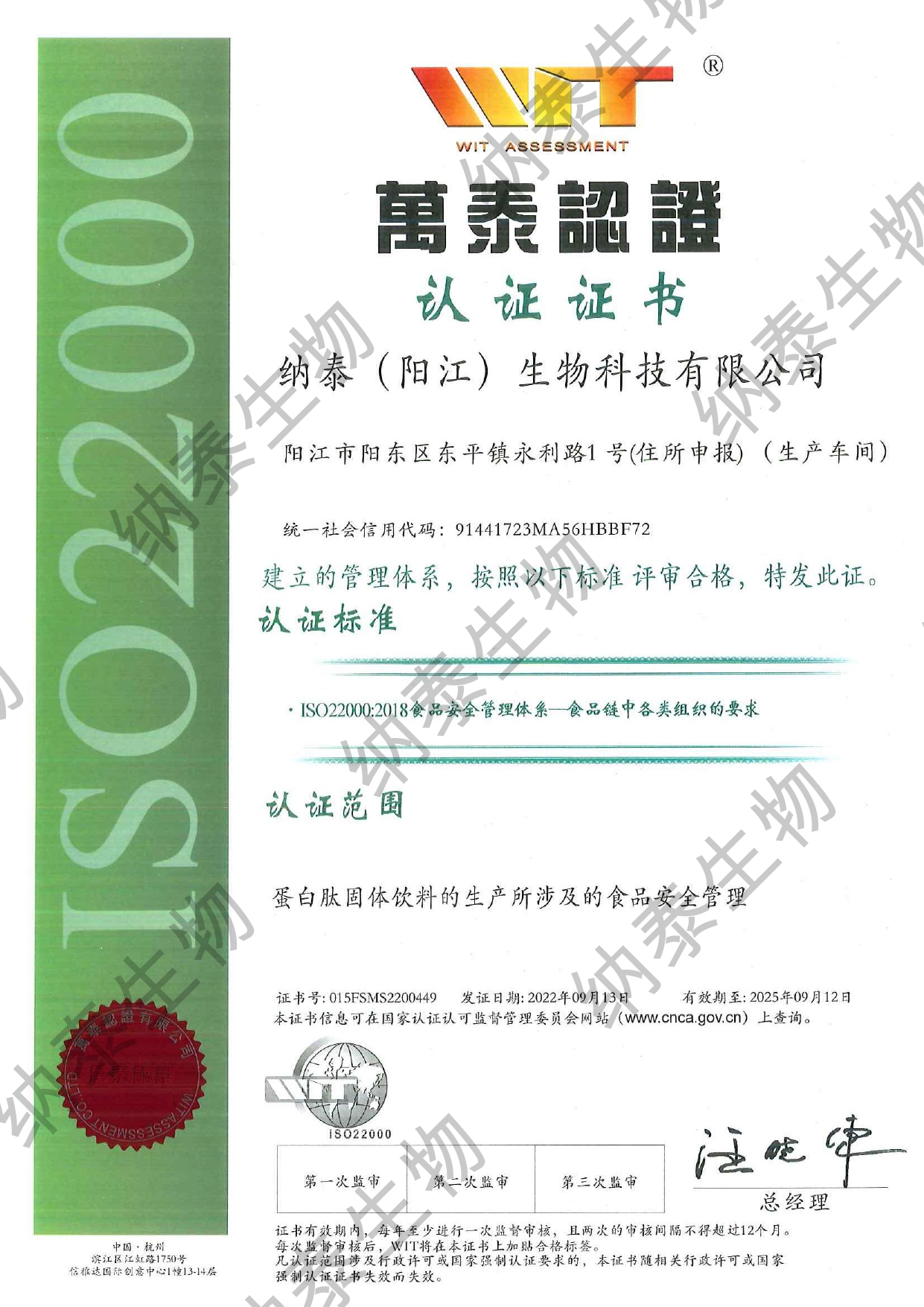 食品安全管理體系認(rèn)證證書