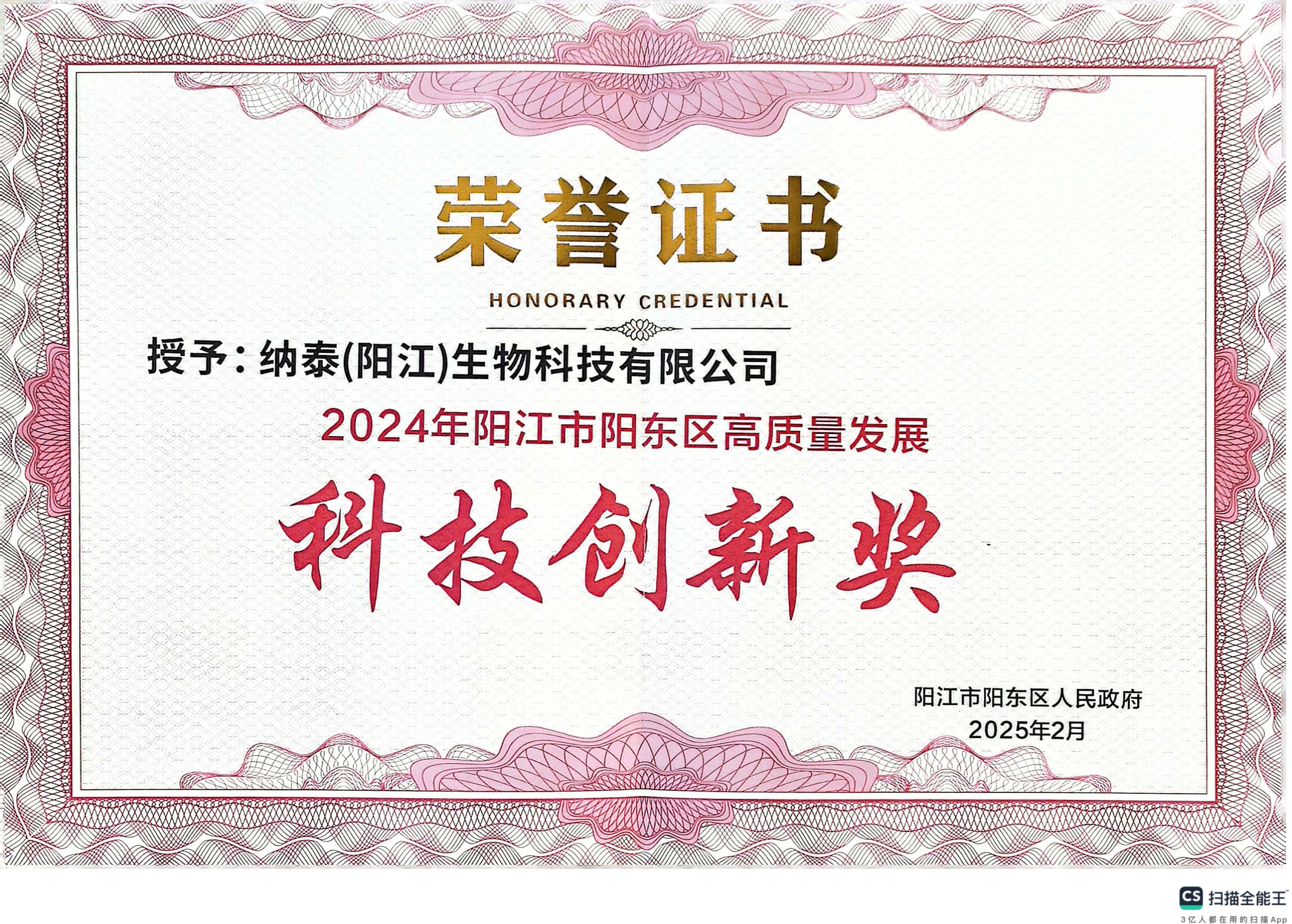 科技創(chuàng)新獎