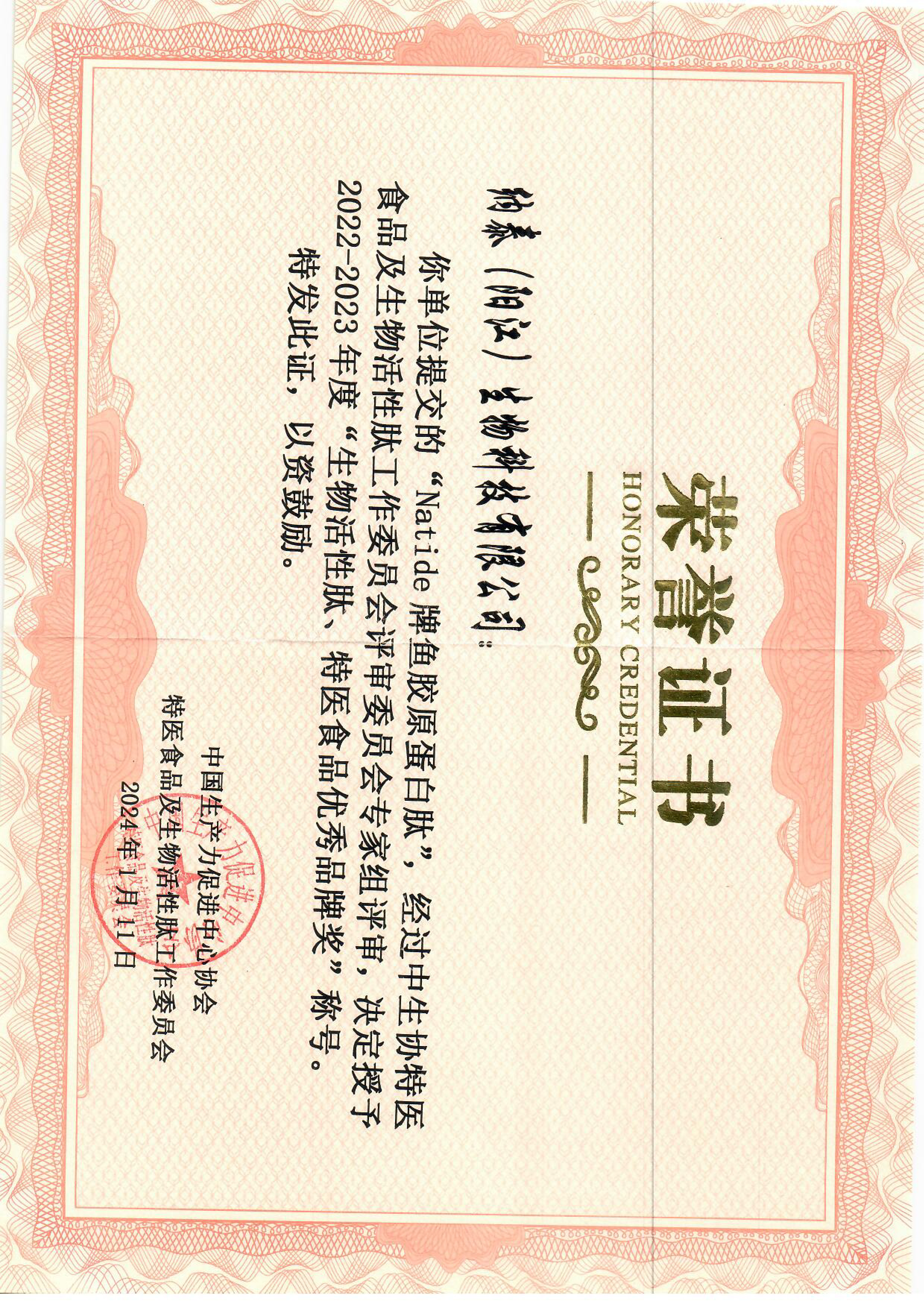 生物活性肽、特醫(yī)食品優(yōu)秀品牌獎